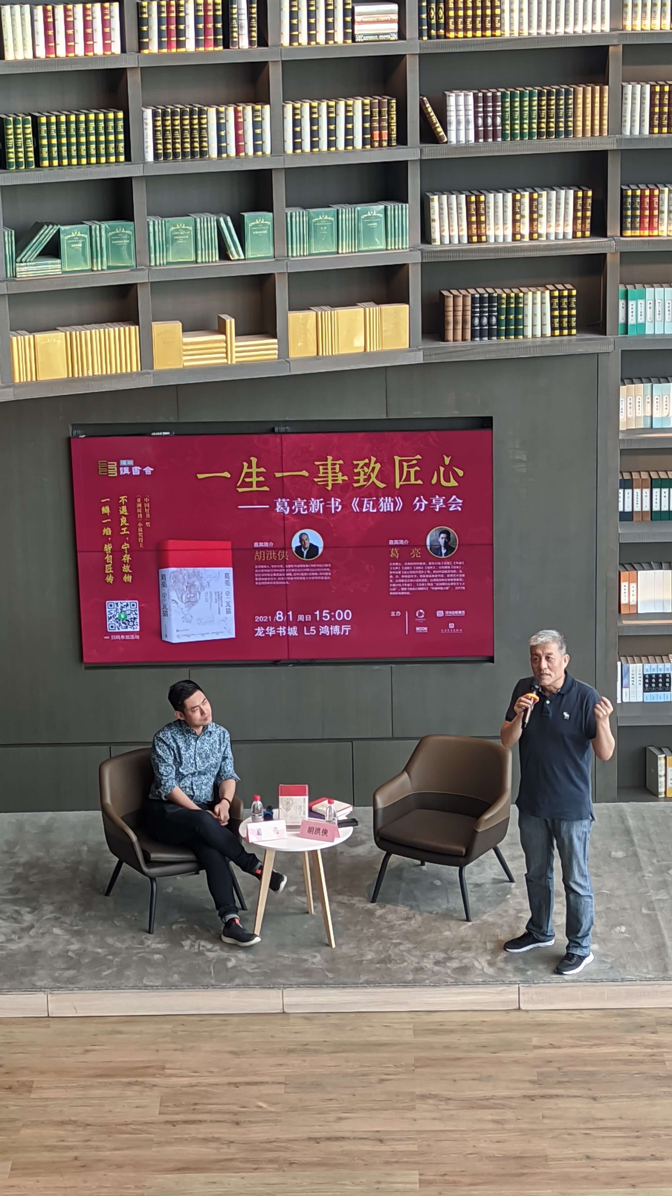 葛亮新书《瓦猫》分享会2